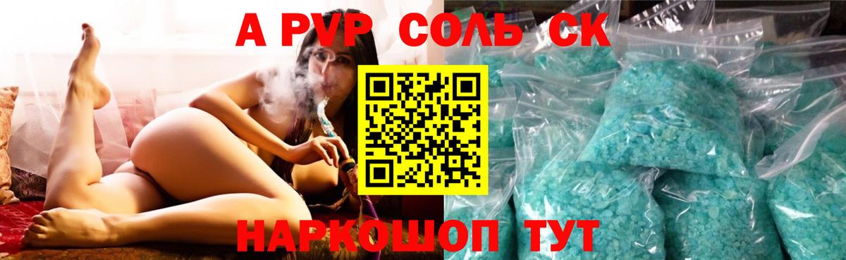 Alpha PVP  Вход с VPN  Альфа ПВП Соль  Alpha-PVP кристаллы  Борзя  А ПВП мука 