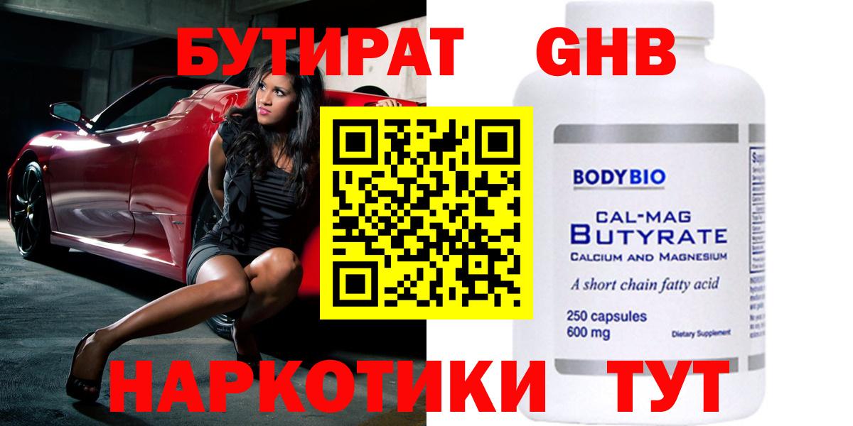 БУТИРАТ 1.4BDO Борзя