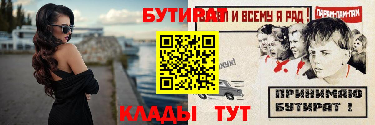 Бутират 1.4BDO  Вход с VPN  Борзя 