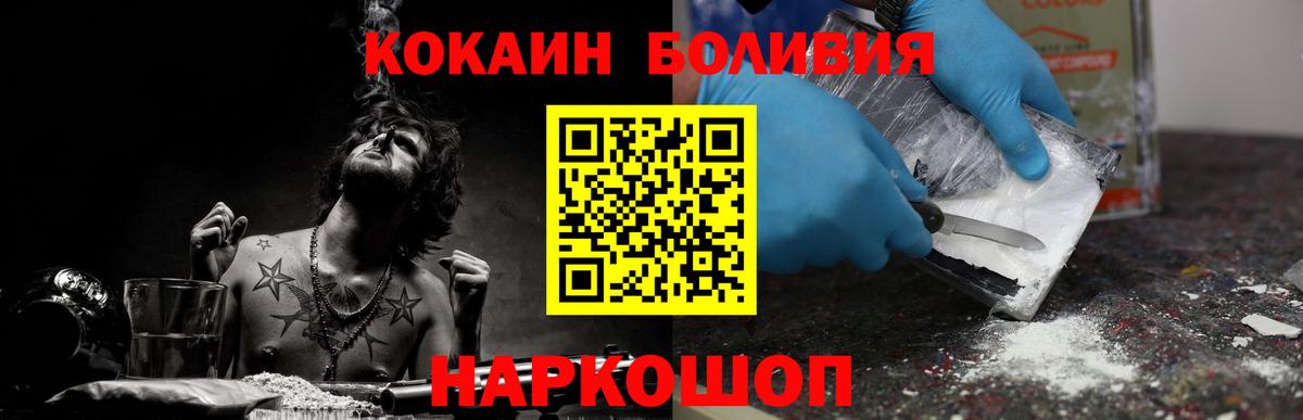 COCAIN Боливия  Вход с VPN  COCAIN 99%  Борзя 
