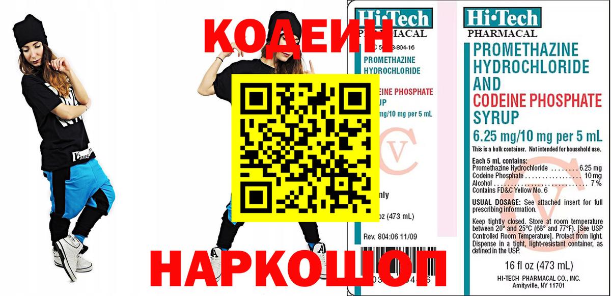 Кодеин Purple Drank  Вход с VPN  Кодеиновый сироп Lean Purple Drank  Борзя 
