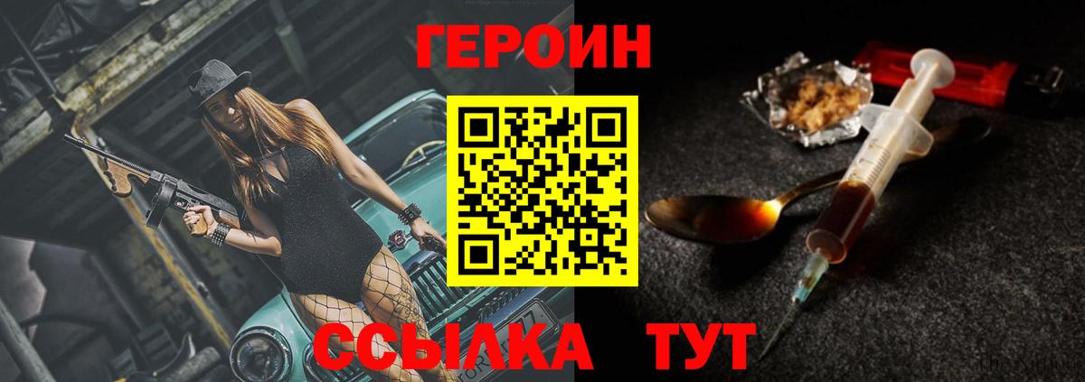 ГЕРОИН VHQ Борзя