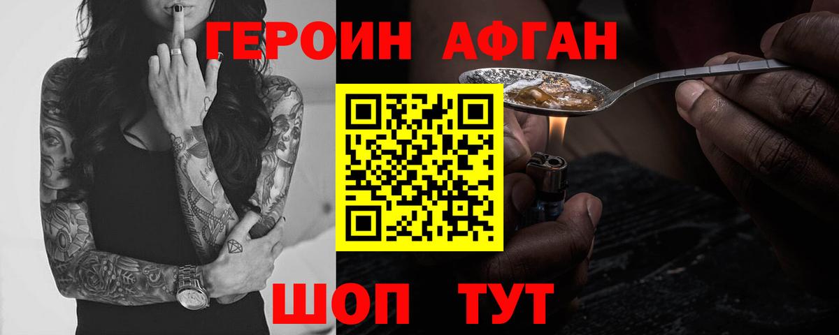 ГЕРОИН афганец  Героин  Борзя  Вход с VPN 